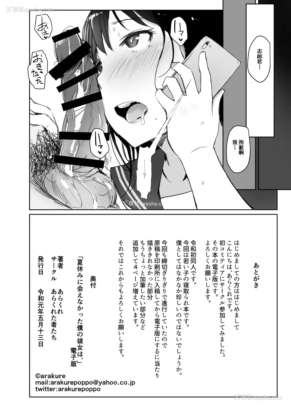 29P - [あらくれた者たち (あらくれ)] 夏休みに会えなかった仆の彼女は。[中国翻訳] [DL版]