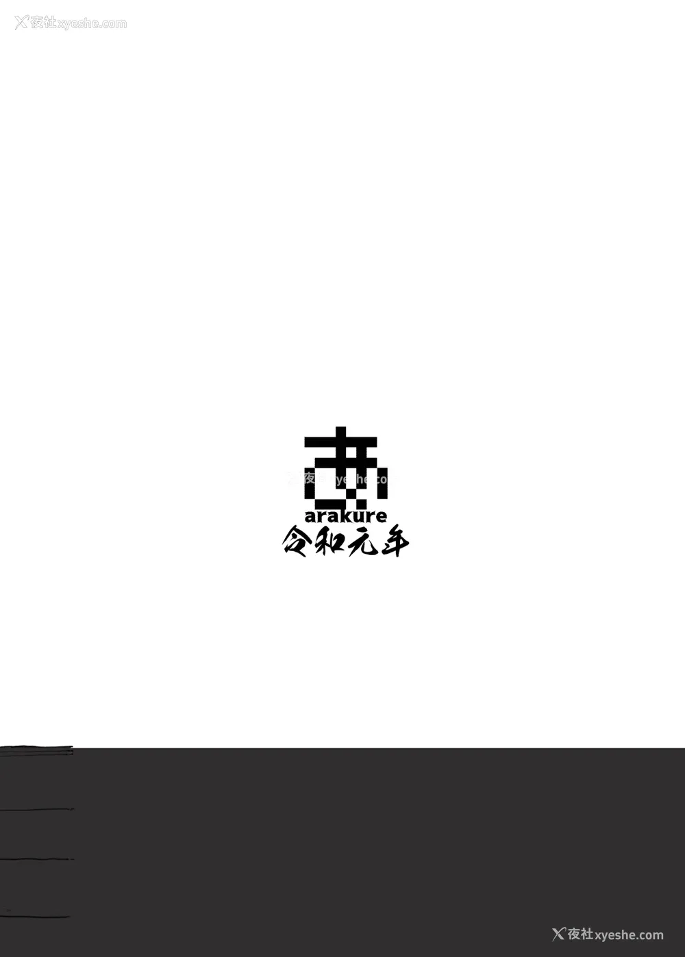 31P - [あらくれた者たち (あらくれ)] 夏休みに会えなかった仆の彼女は。[中国翻訳] [DL版]