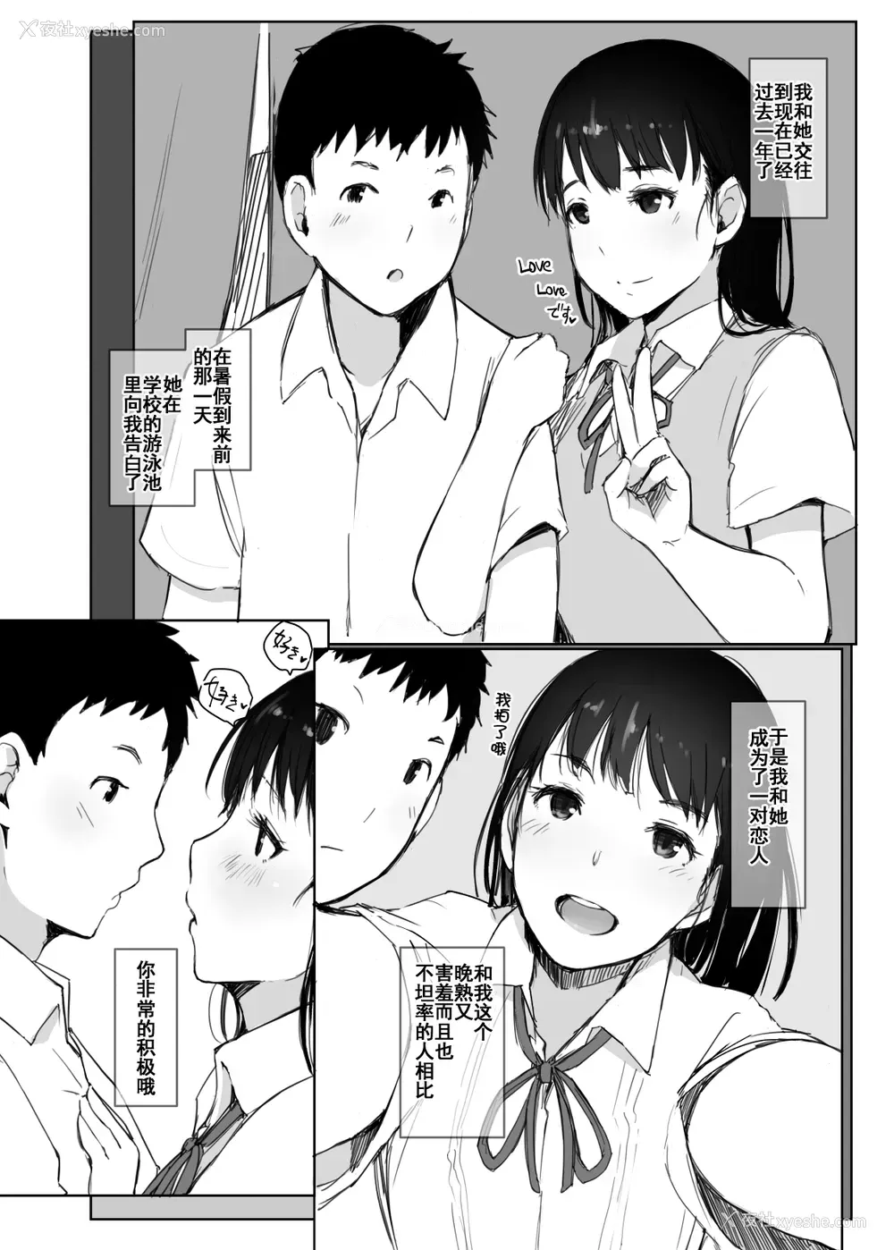 3P - [あらくれた者たち (あらくれ)] 夏休みに会えなかった仆の彼女は。[中国翻訳] [DL版]