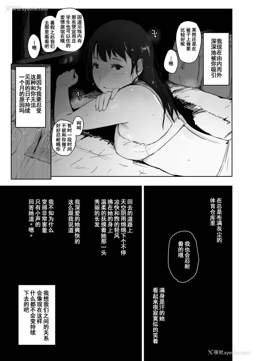4P - [あらくれた者たち (あらくれ)] 夏休みに会えなかった仆の彼女は。[中国翻訳] [DL版]