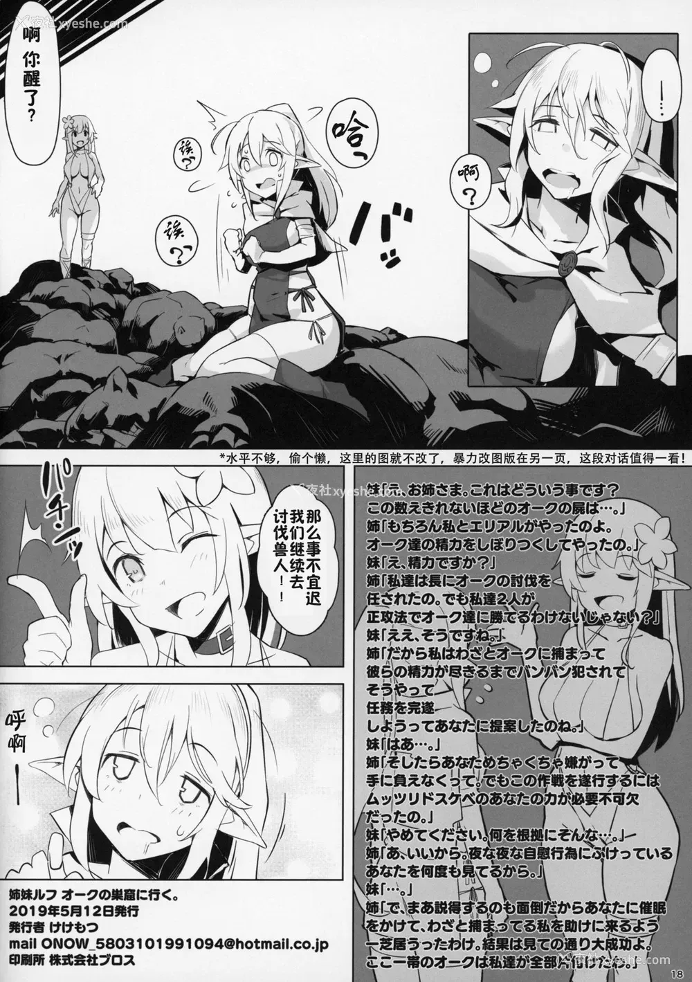 17P - (コミティア128) [ケケモツ (けけもつ)] 姉妹ルフ オークの巣窟に行く。 [中国翻訳]