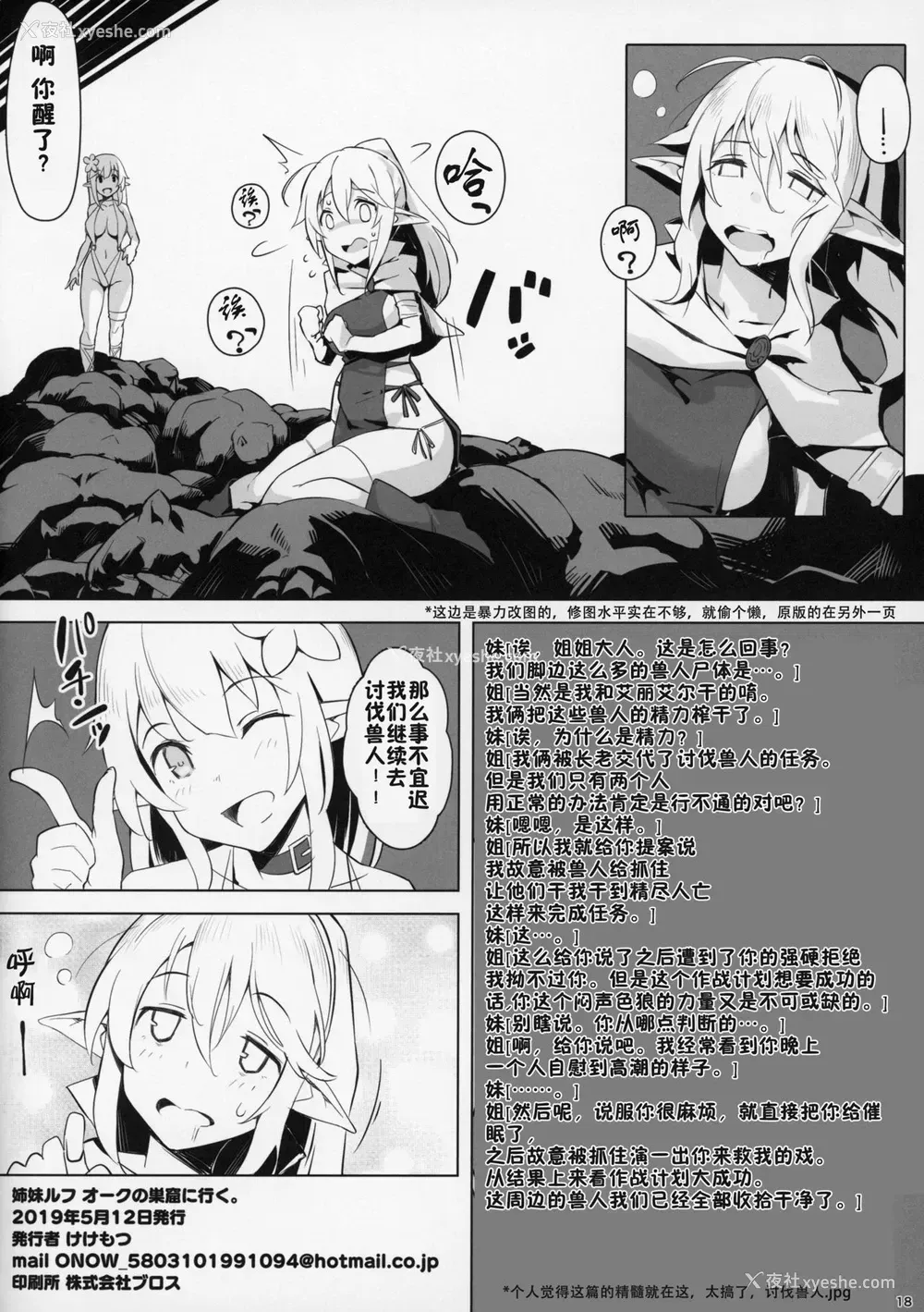 18P - (コミティア128) [ケケモツ (けけもつ)] 姉妹ルフ オークの巣窟に行く。 [中国翻訳]