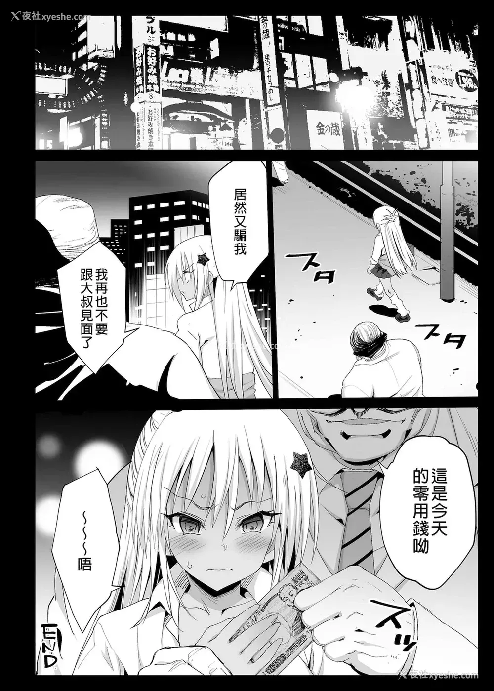 29P - [エロマズン (まー九郎)] 强制援交2～黒ギャルJKをカネで抱きたい～ (ゆるキャン△)