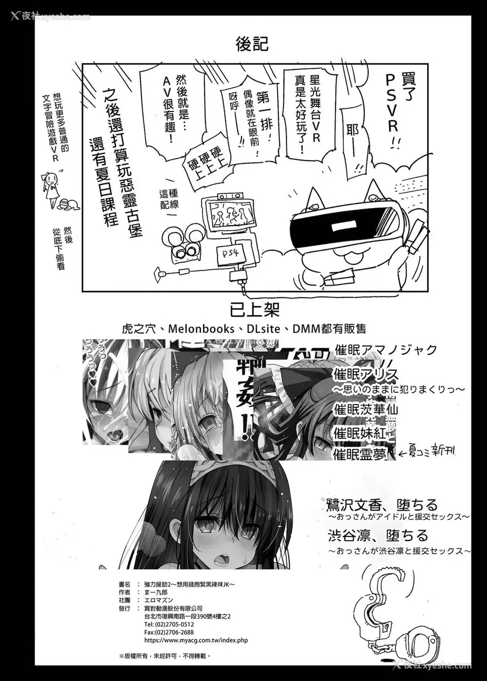 41P - [エロマズン (まー九郎)] 强制援交2～黒ギャルJKをカネで抱きたい～ (ゆるキャン△)