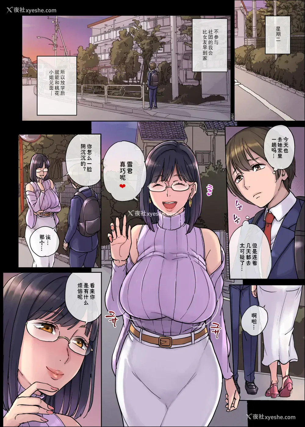 7P - [舞六まいむ] 彼女のママは仆のセフレ… [中国翻訳]