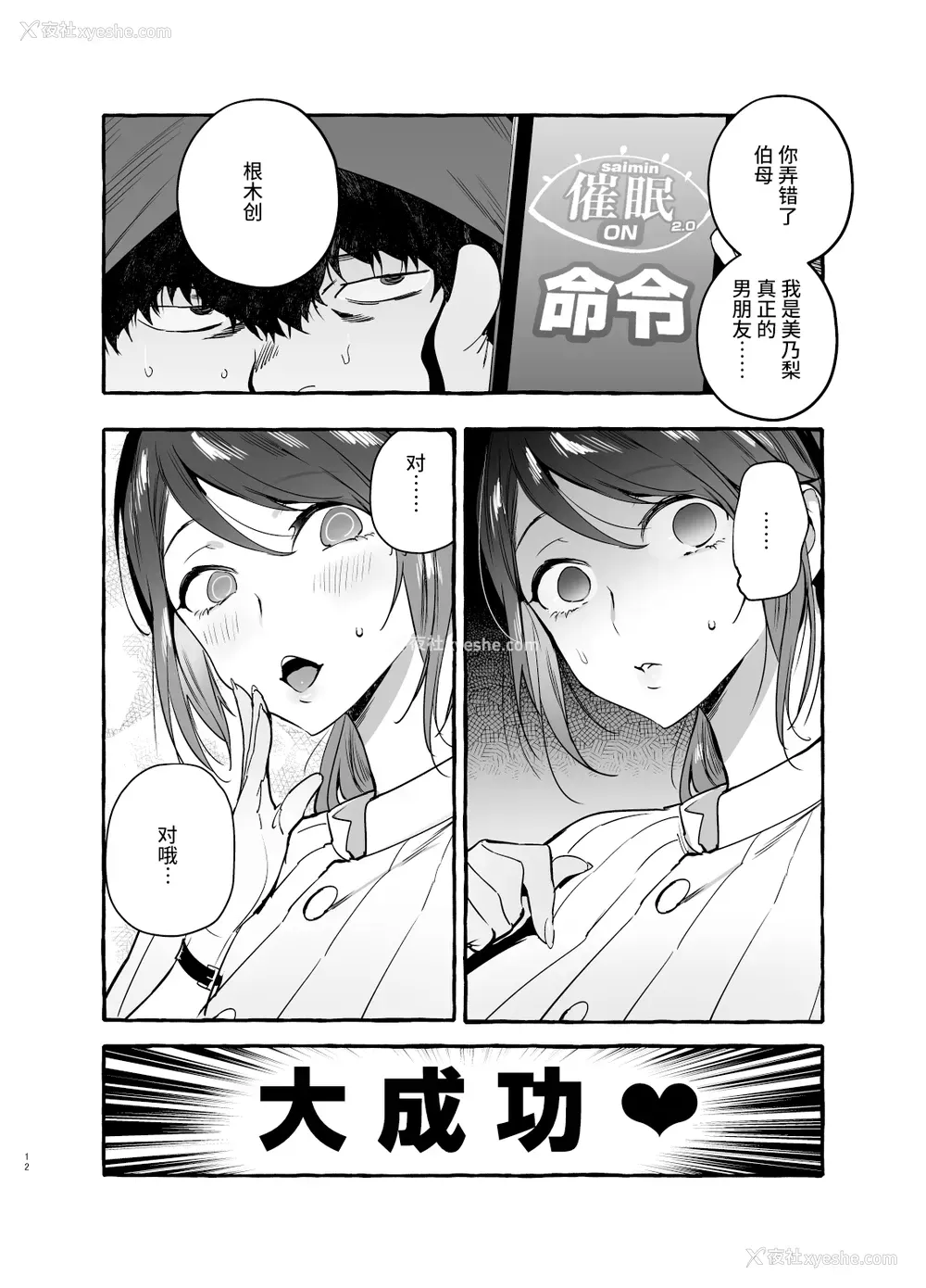 13P - [非凡 (伊丹)] 催眠NTR母娘 [中国翻訳] [DL版]