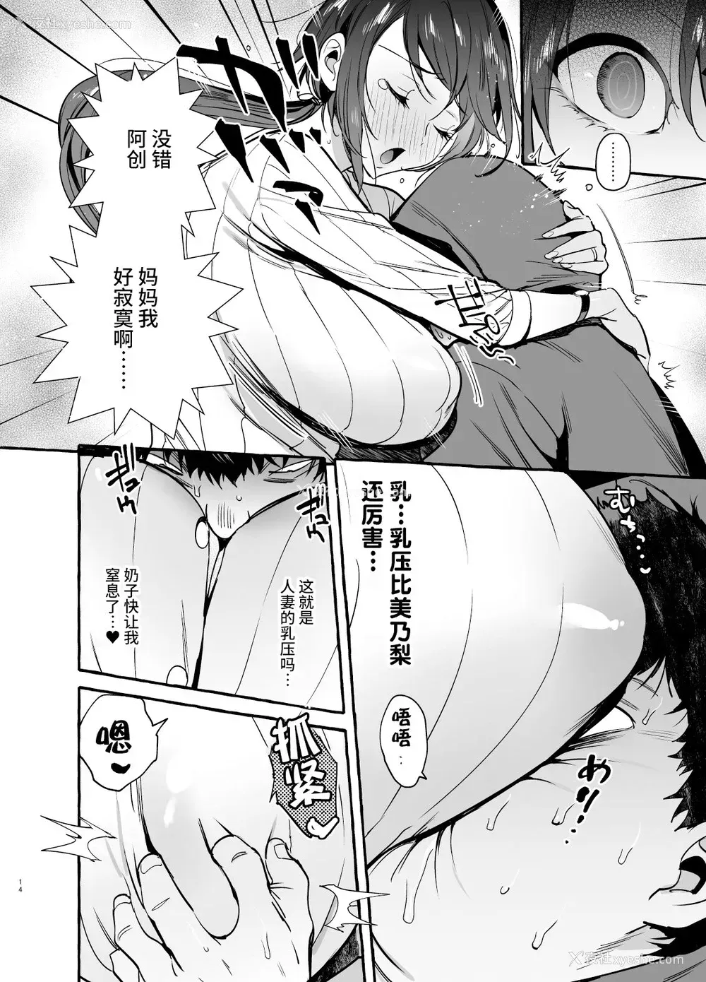 15P - [非凡 (伊丹)] 催眠NTR母娘 [中国翻訳] [DL版]