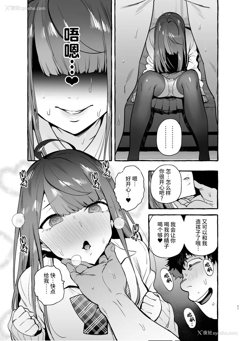 28P - [非凡 (伊丹)] 催眠NTR母娘 [中国翻訳] [DL版]