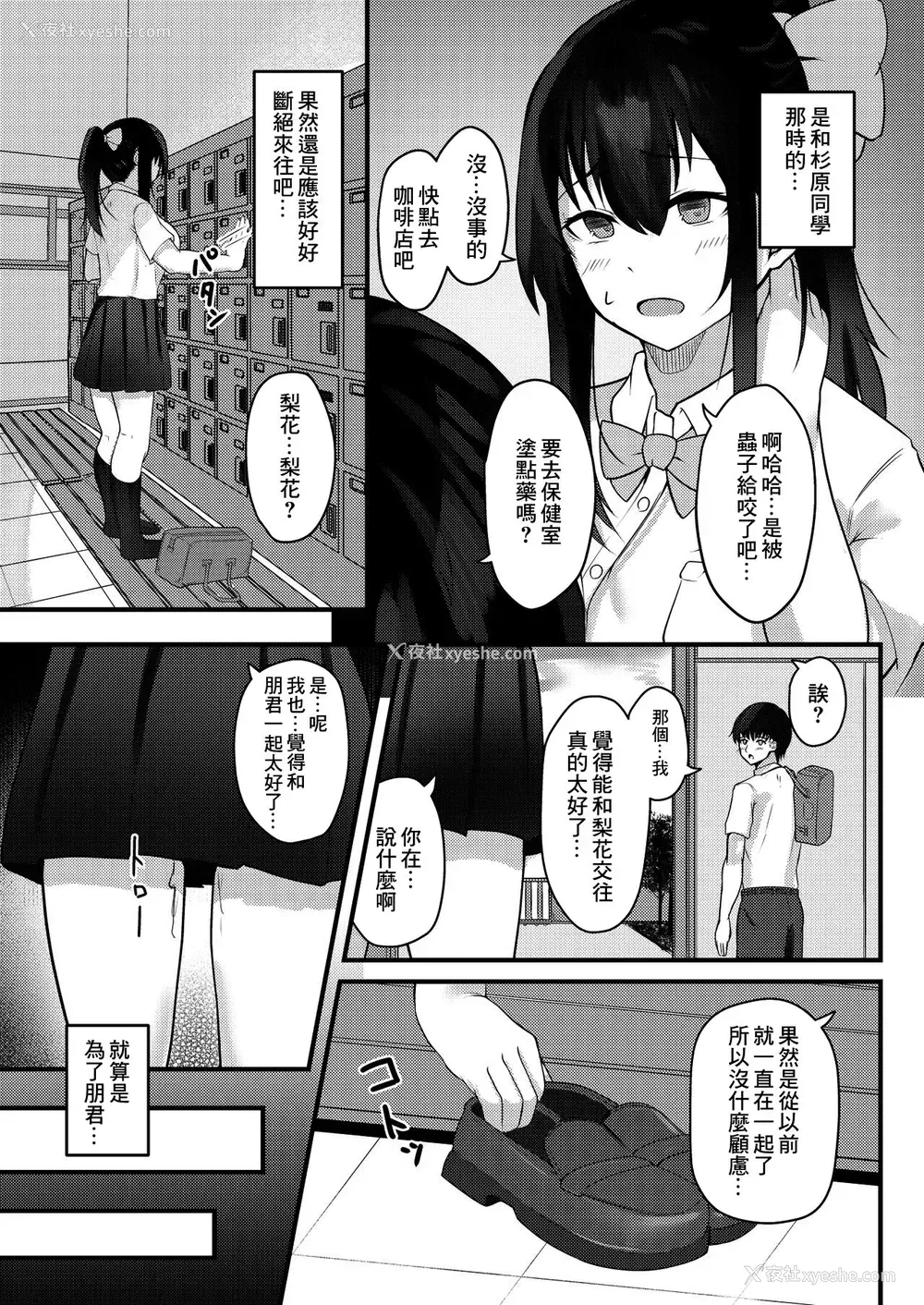 22P - [横乳ランジェリー (どぅーわ)] 优柔不断な女の子が同级生に寝取られる话 [中国翻訳]
