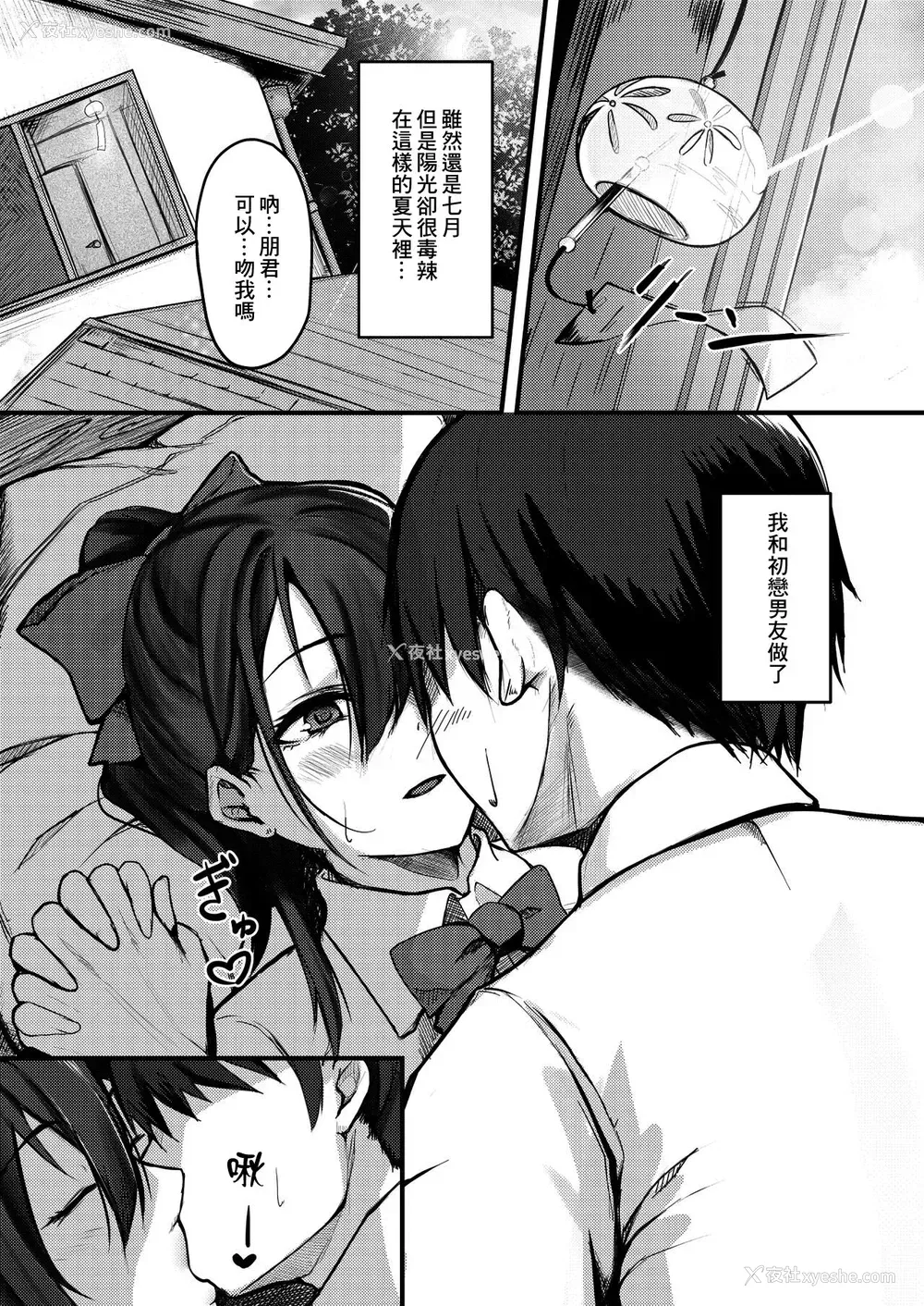 2P - [横乳ランジェリー (どぅーわ)] 优柔不断な女の子が同级生に寝取られる话 [中国翻訳]