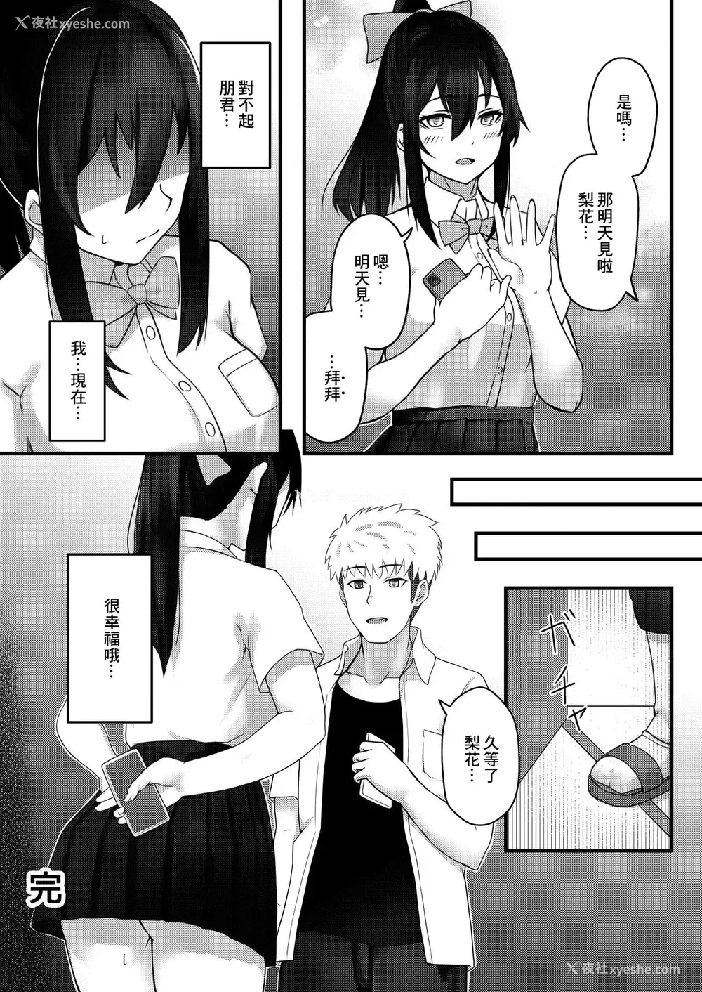 40P - [横乳ランジェリー (どぅーわ)] 优柔不断な女の子が同级生に寝取られる话 [中国翻訳]