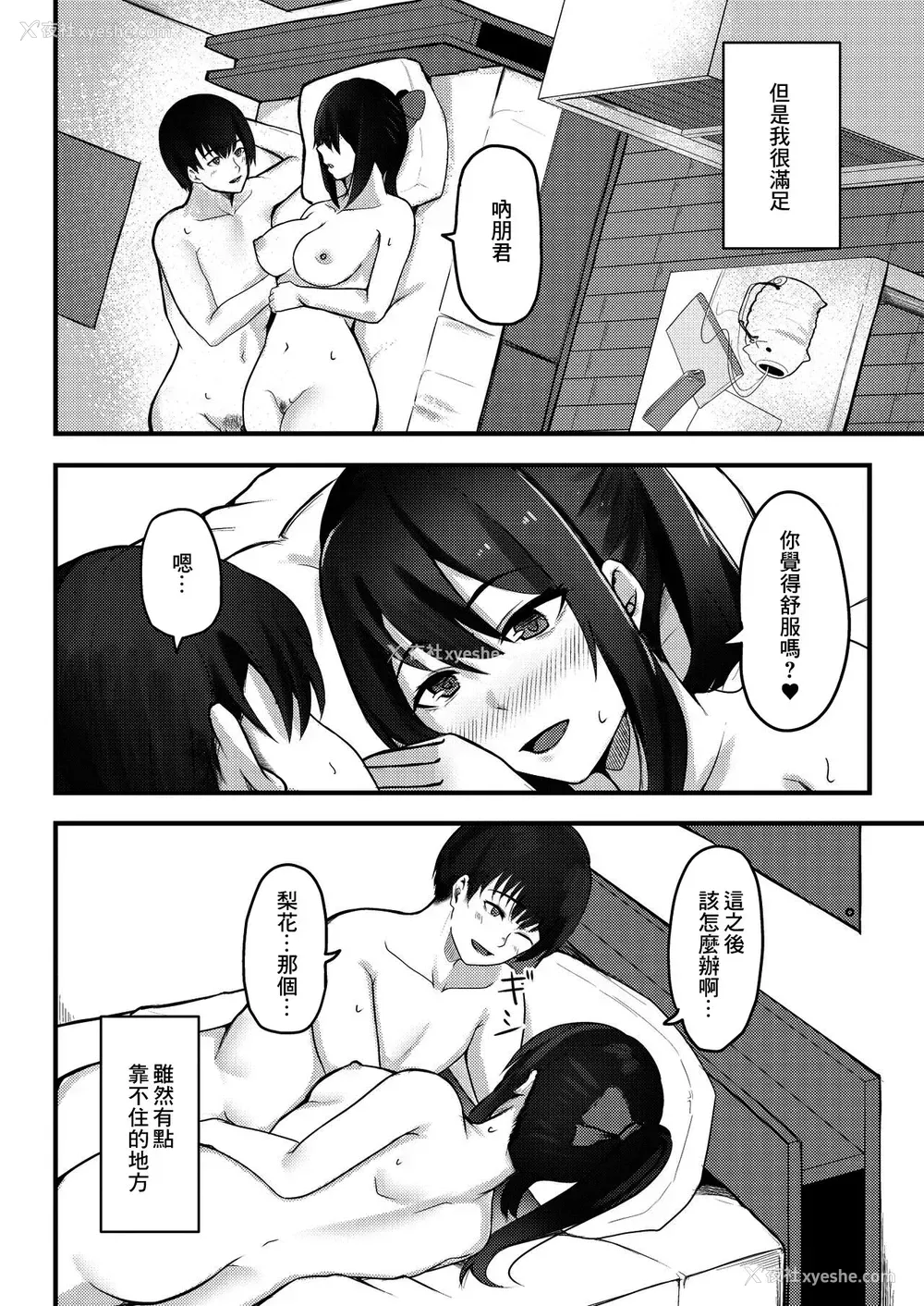 5P - [横乳ランジェリー (どぅーわ)] 优柔不断な女の子が同级生に寝取られる话 [中国翻訳]