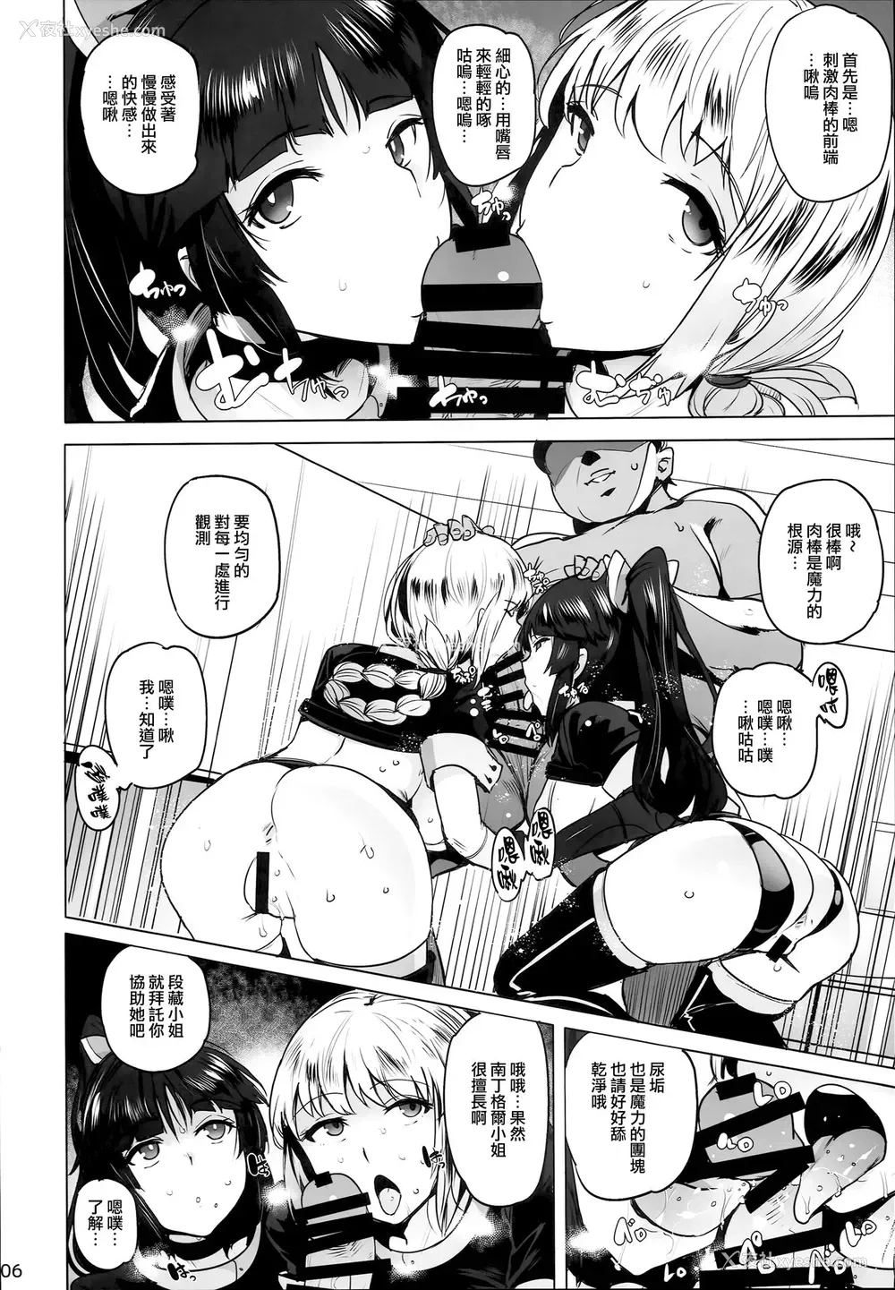 6P - (C93) [wakamaker (ワカメさん)] 天使とロボット (Fate/Grand Order) [中国翻訳]