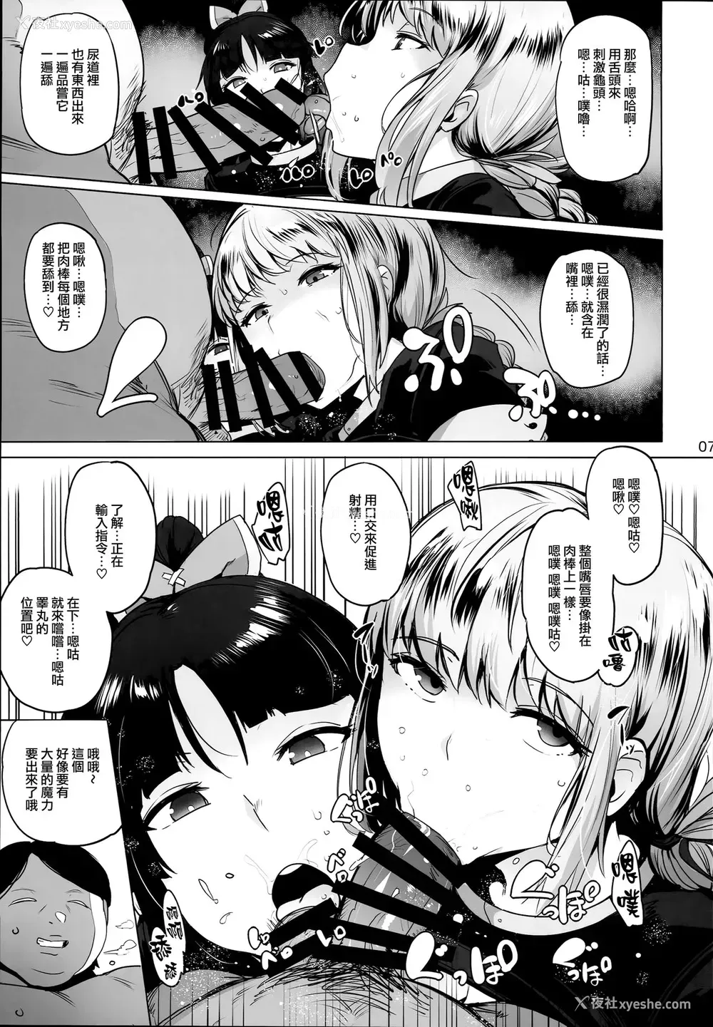 7P - (C93) [wakamaker (ワカメさん)] 天使とロボット (Fate/Grand Order) [中国翻訳]