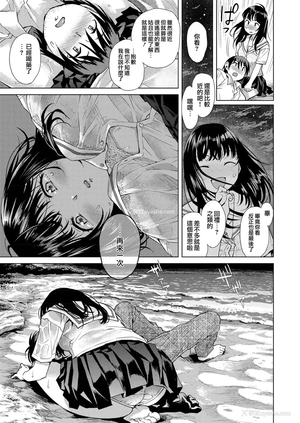 13P - [みなすきぽぷり] 水平线 (COMIC アオハ 2019 夏) [中国翻訳] [DL版]
