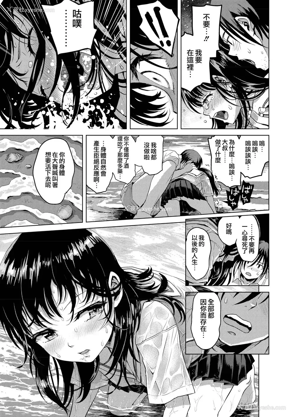 39P - [みなすきぽぷり] 水平线 (COMIC アオハ 2019 夏) [中国翻訳] [DL版]