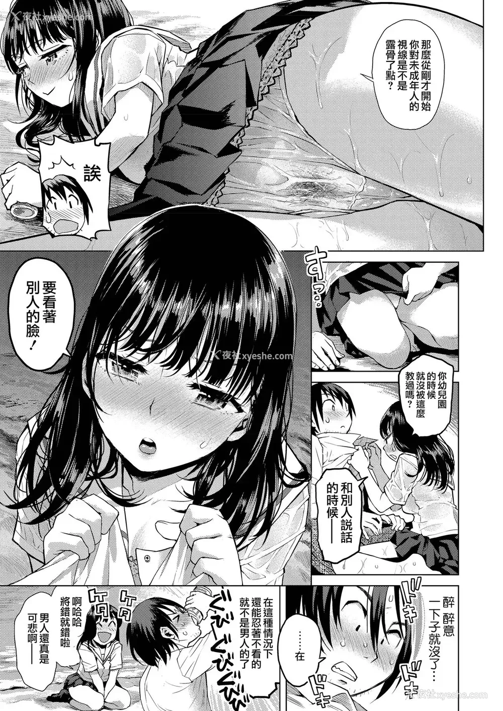 7P - [みなすきぽぷり] 水平线 (COMIC アオハ 2019 夏) [中国翻訳] [DL版]