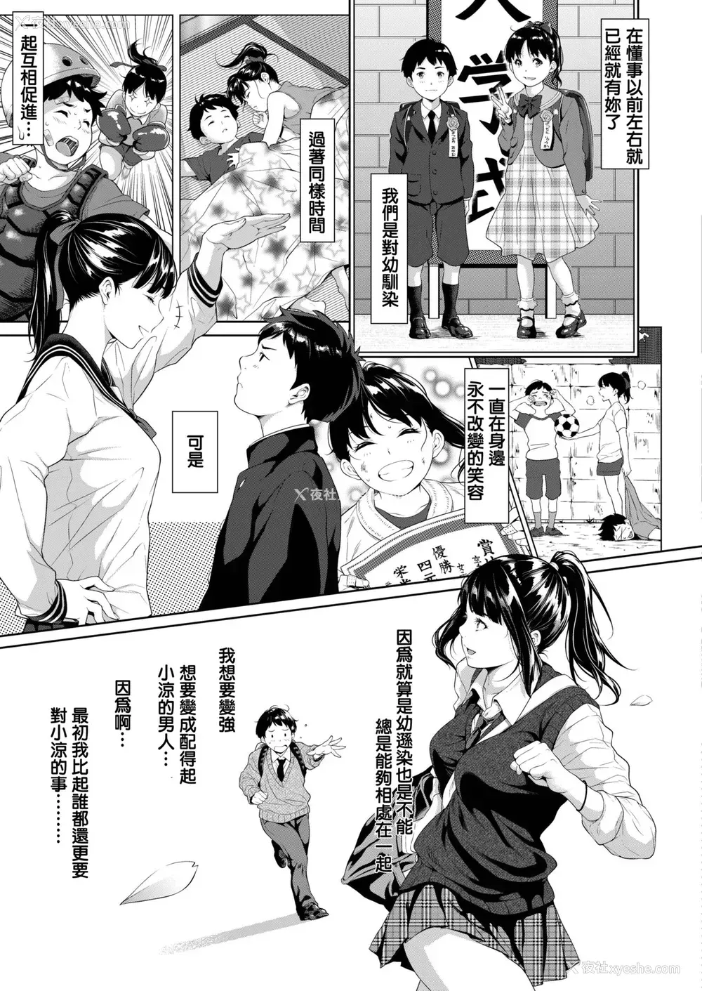 3P - [二峰跨人] 远い君に、仆は届かない (COMIC アオハ冬)