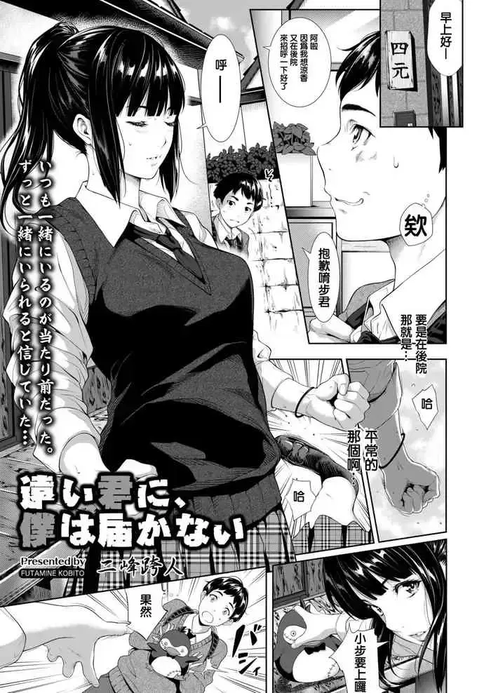 [二峰跨人] 远い君に、仆は届かない (COMIC アオハ冬)