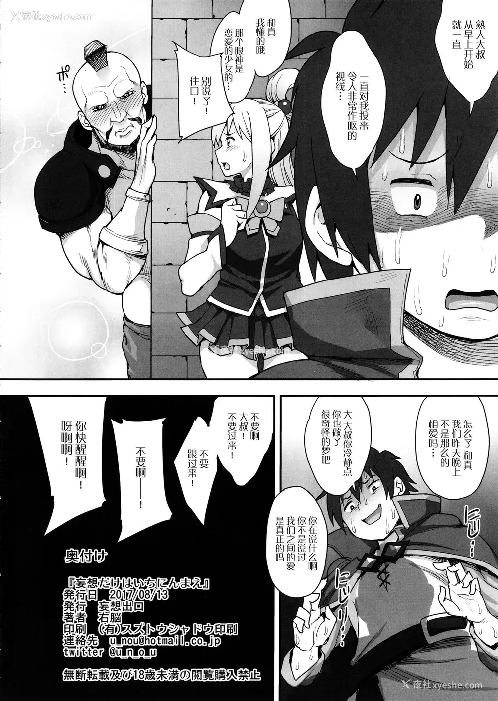 28P - (C92) [妄想出口 (右脳)] 妄想だけならいちにんまえ (この素晴らしい世界に祝福を!) [中国翻訳]