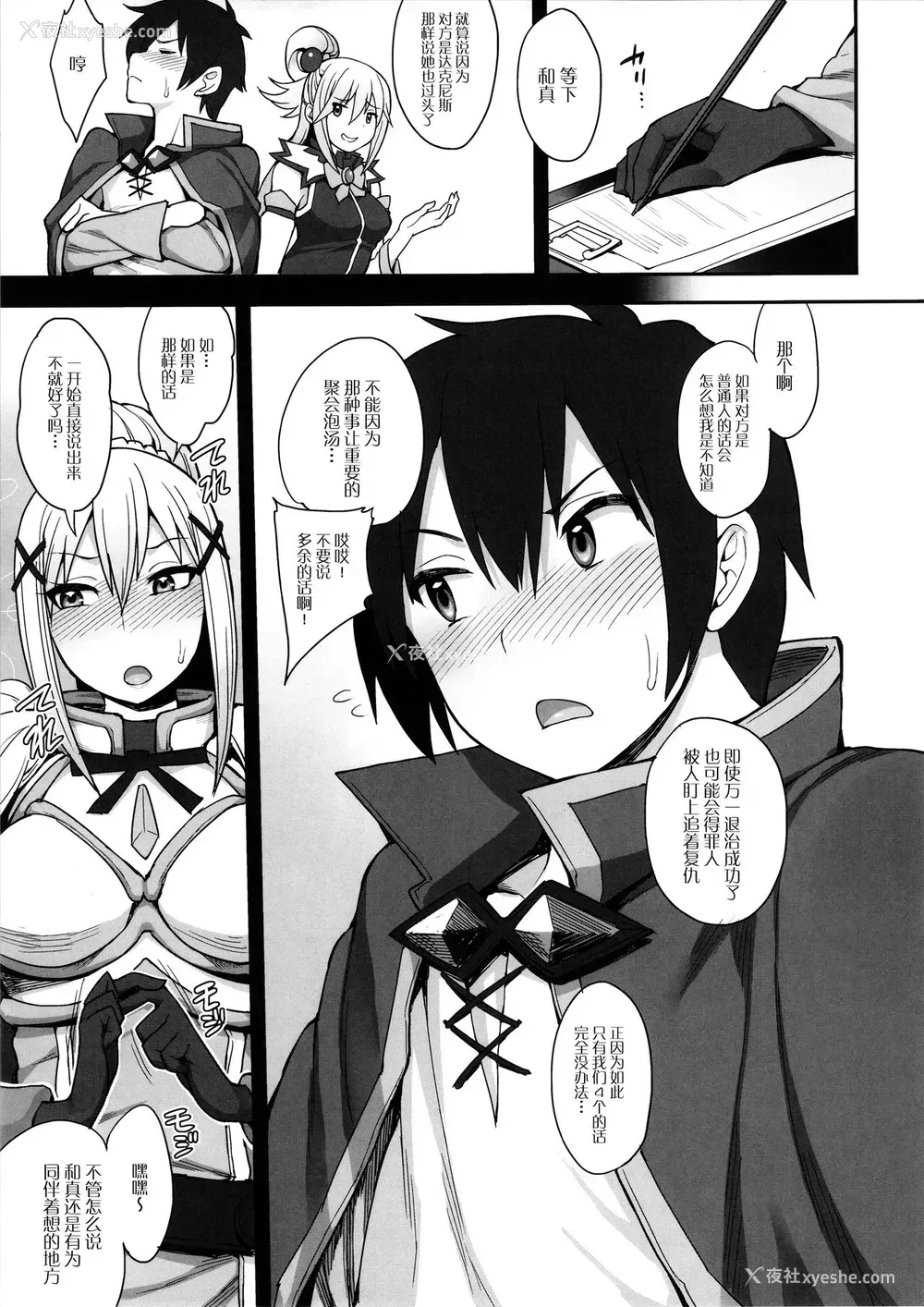 6P - (C92) [妄想出口 (右脳)] 妄想だけならいちにんまえ (この素晴らしい世界に祝福を!) [中国翻訳]