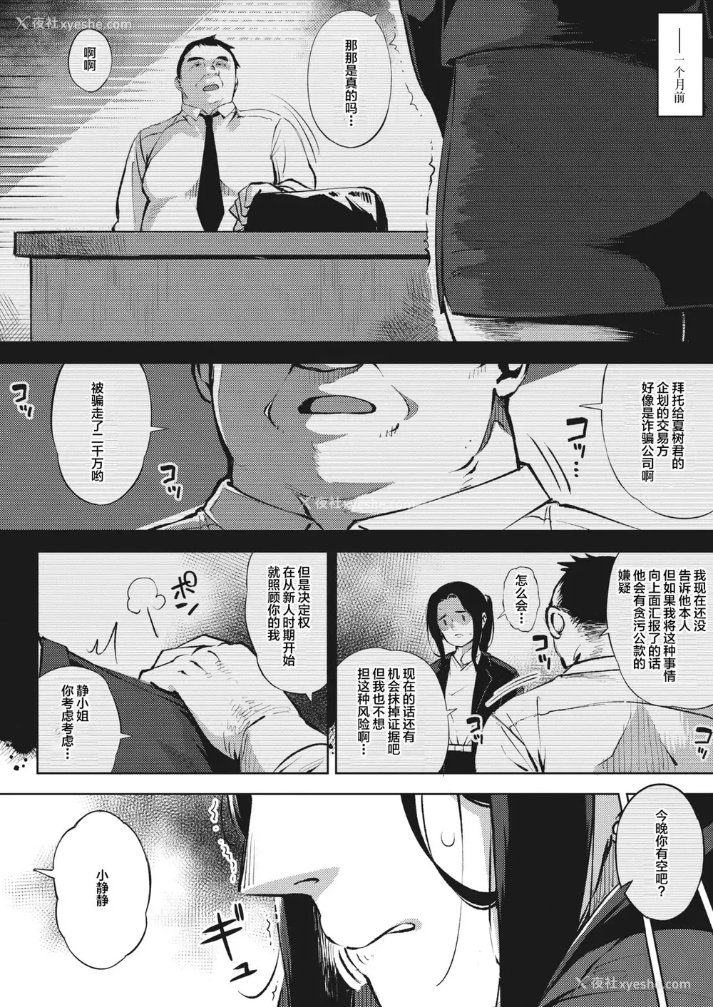 14P - [ロケットモンキー] 人妻は夜に鸣く 前篇 (コミックホットミルク浓いめ vol.23) [中国翻訳] [DL版]