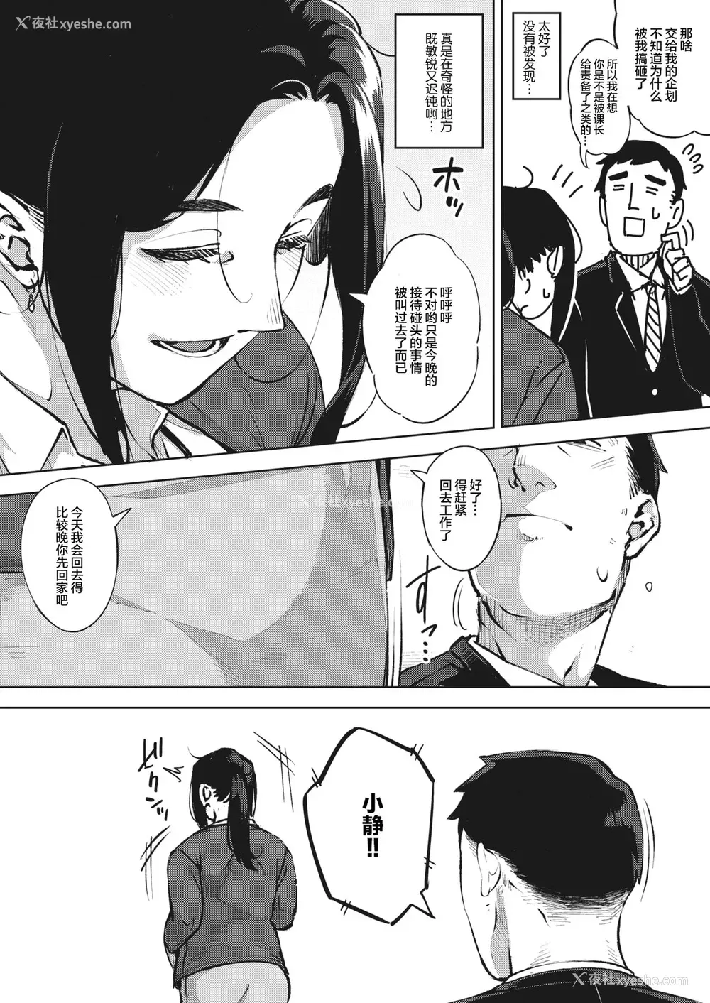 16P - [ロケットモンキー] 人妻は夜に鸣く 前篇 (コミックホットミルク浓いめ vol.23) [中国翻訳] [DL版]
