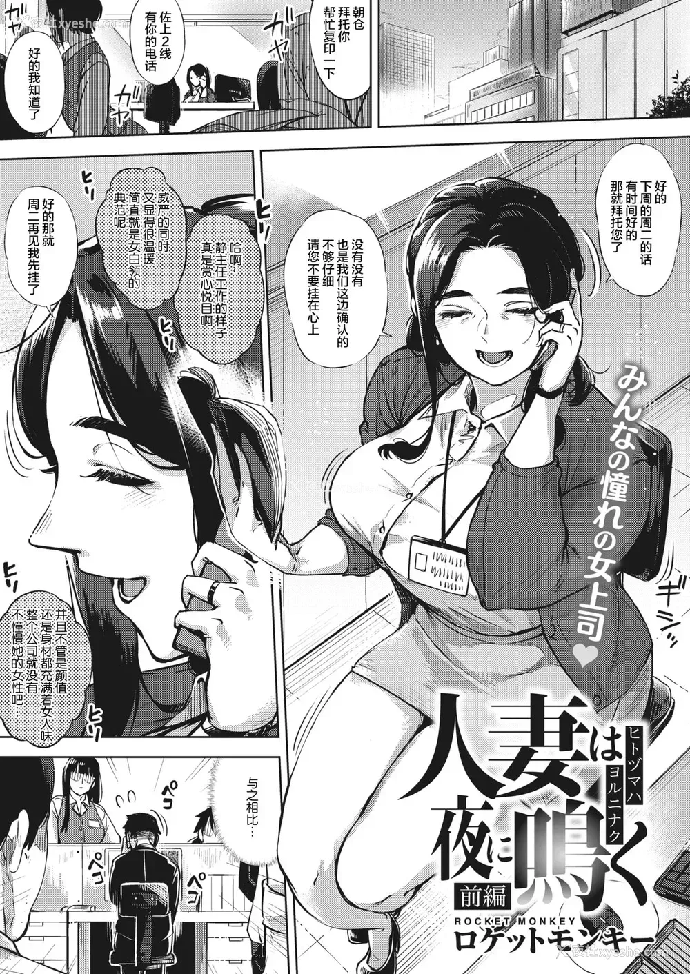 1P - [ロケットモンキー] 人妻は夜に鸣く 前篇 (コミックホットミルク浓いめ vol.23) [中国翻訳] [DL版]