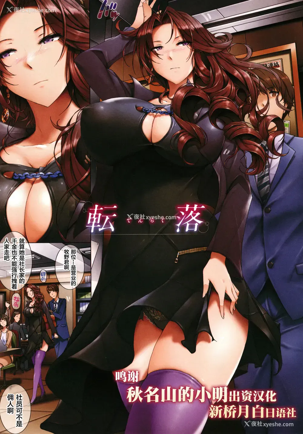 3P - [orico] 転落 [中国翻訳]