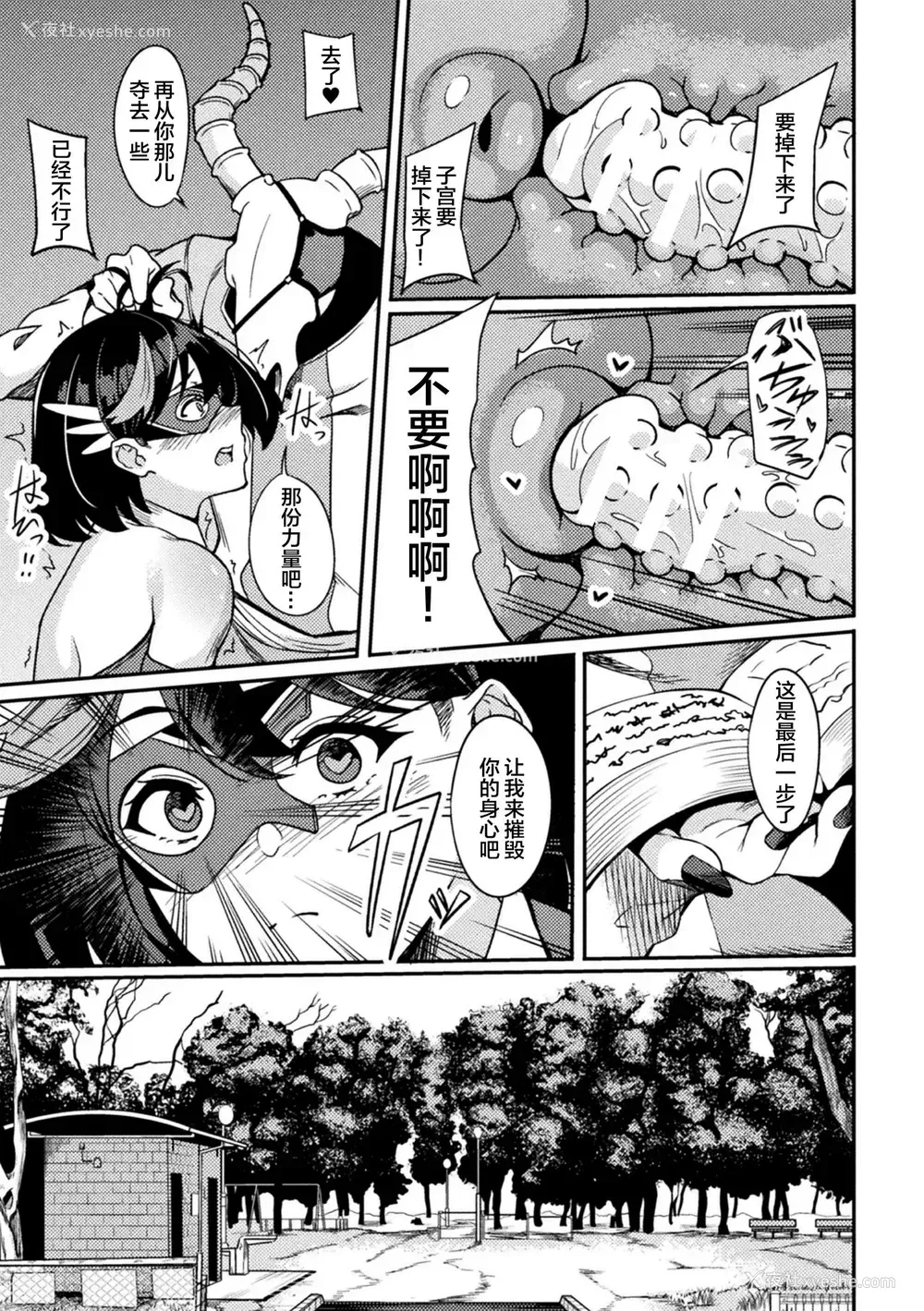 9P - [リンスン] パワーガール 〜JKスーパーヒロインの催淫堕落记〜 第3话 [中国翻訳]