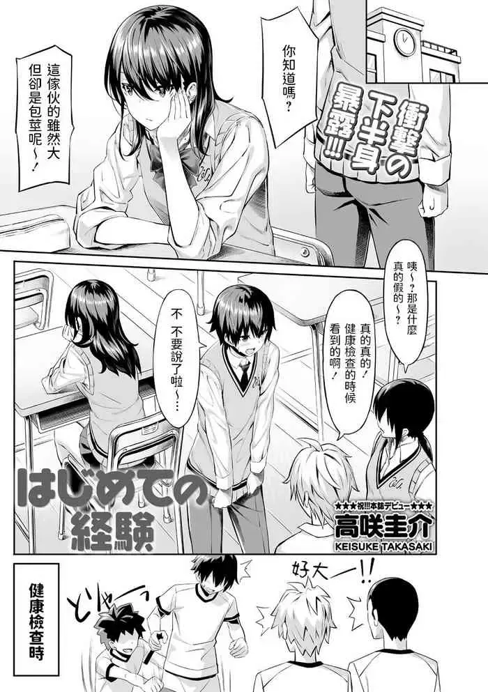 [高咲圭介] はじめての経験 (コミック・マショウ 2021年4月号) [中国翻訳] [DL版]