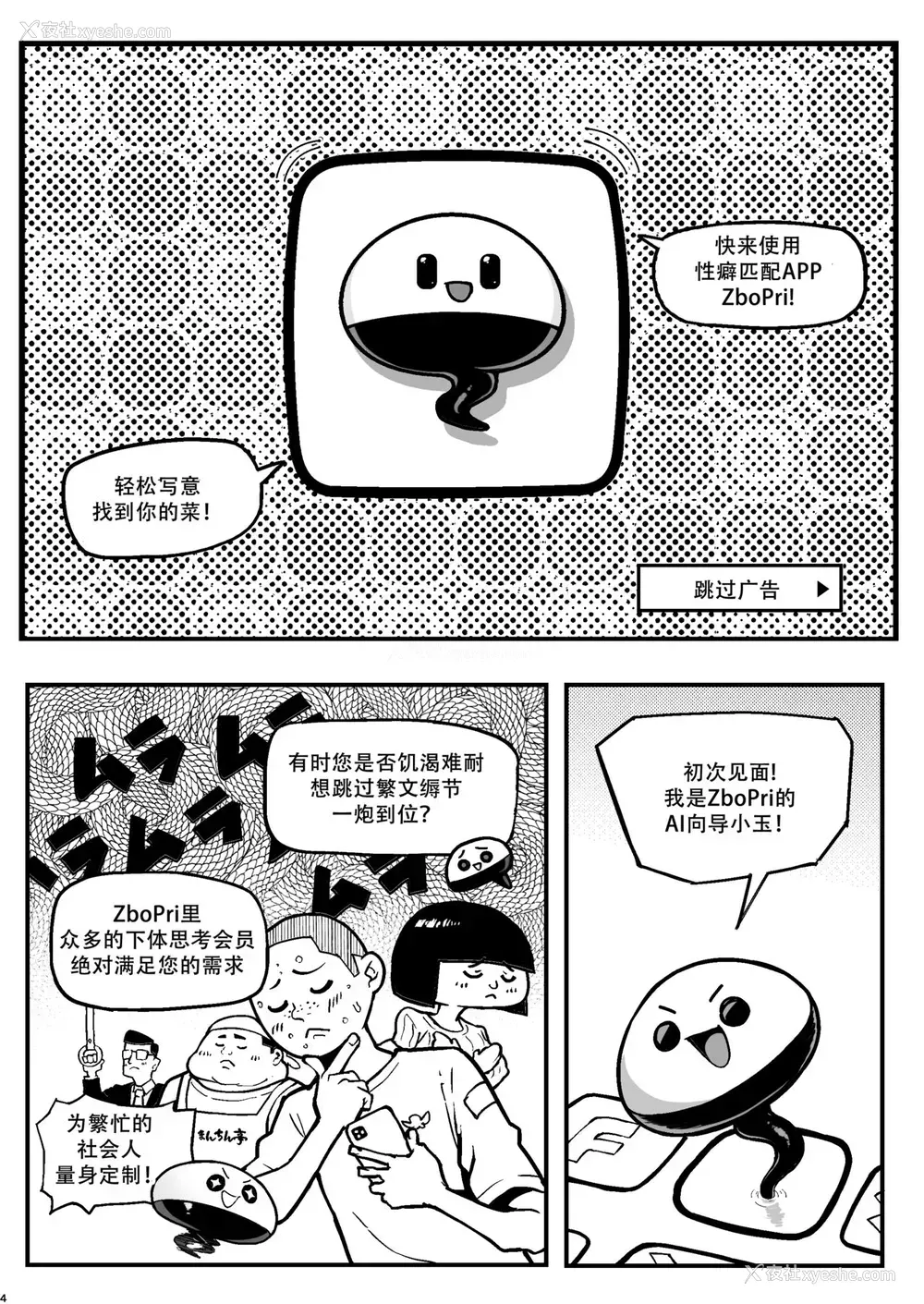 3P - [メメ屋 (メメ50)] 性癖マッチングアプリ ズボプリ [中国翻訳]