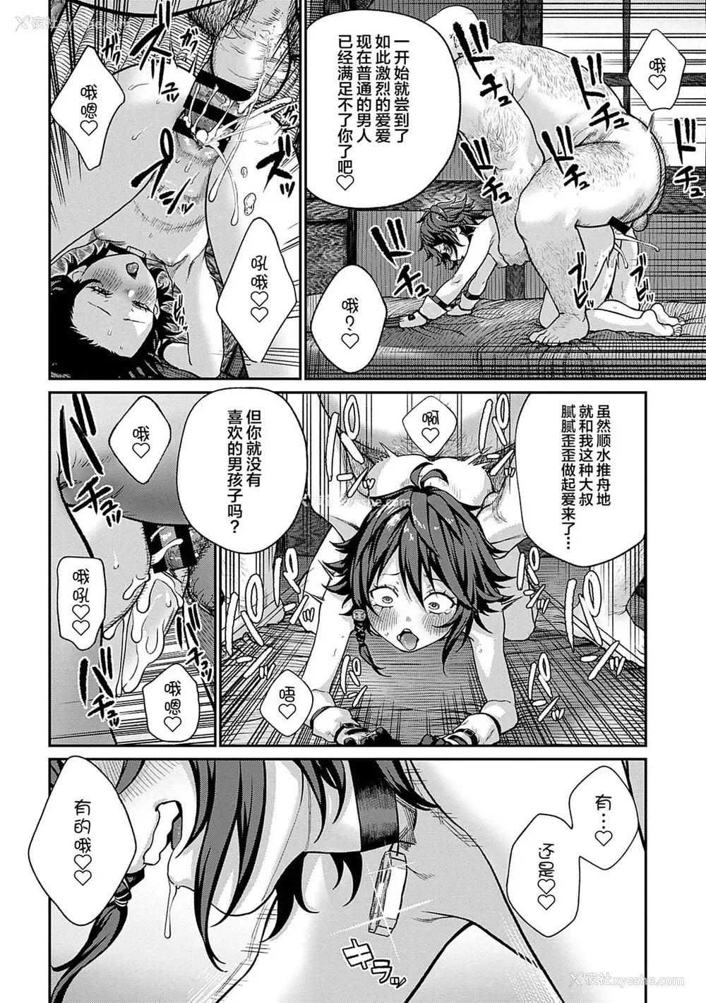 8P - [pastime774] ユニークジョブ【种付けおじさん】を获得しました 3