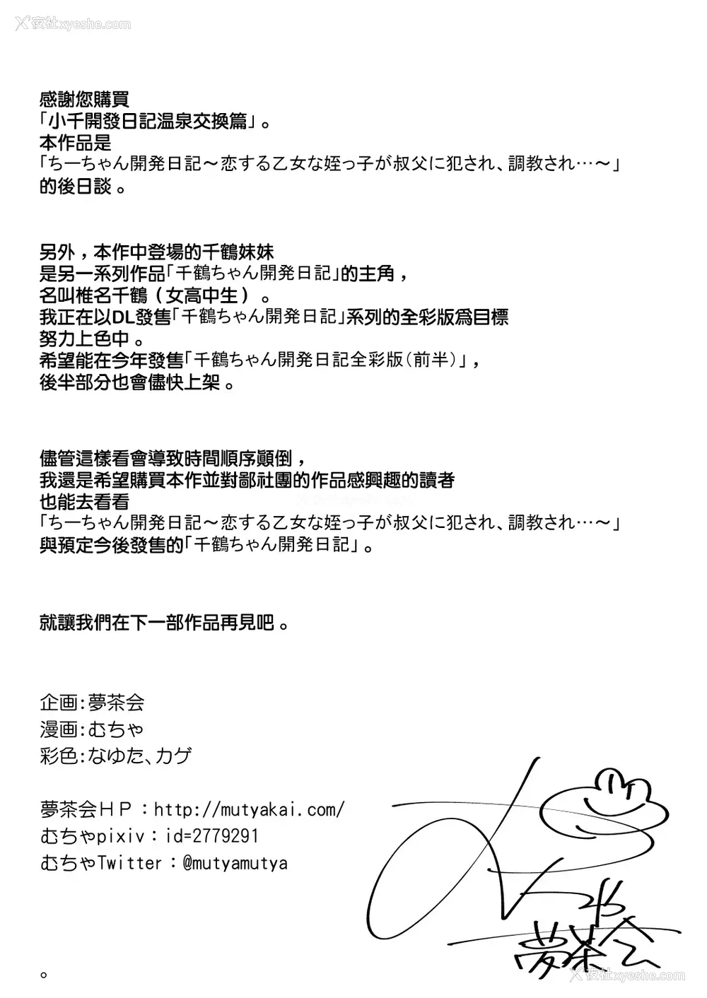 21P - [梦茶会 (むちゃ)] ちーちゃん开発日记番外「温泉スワッピング」编 [中国翻訳]