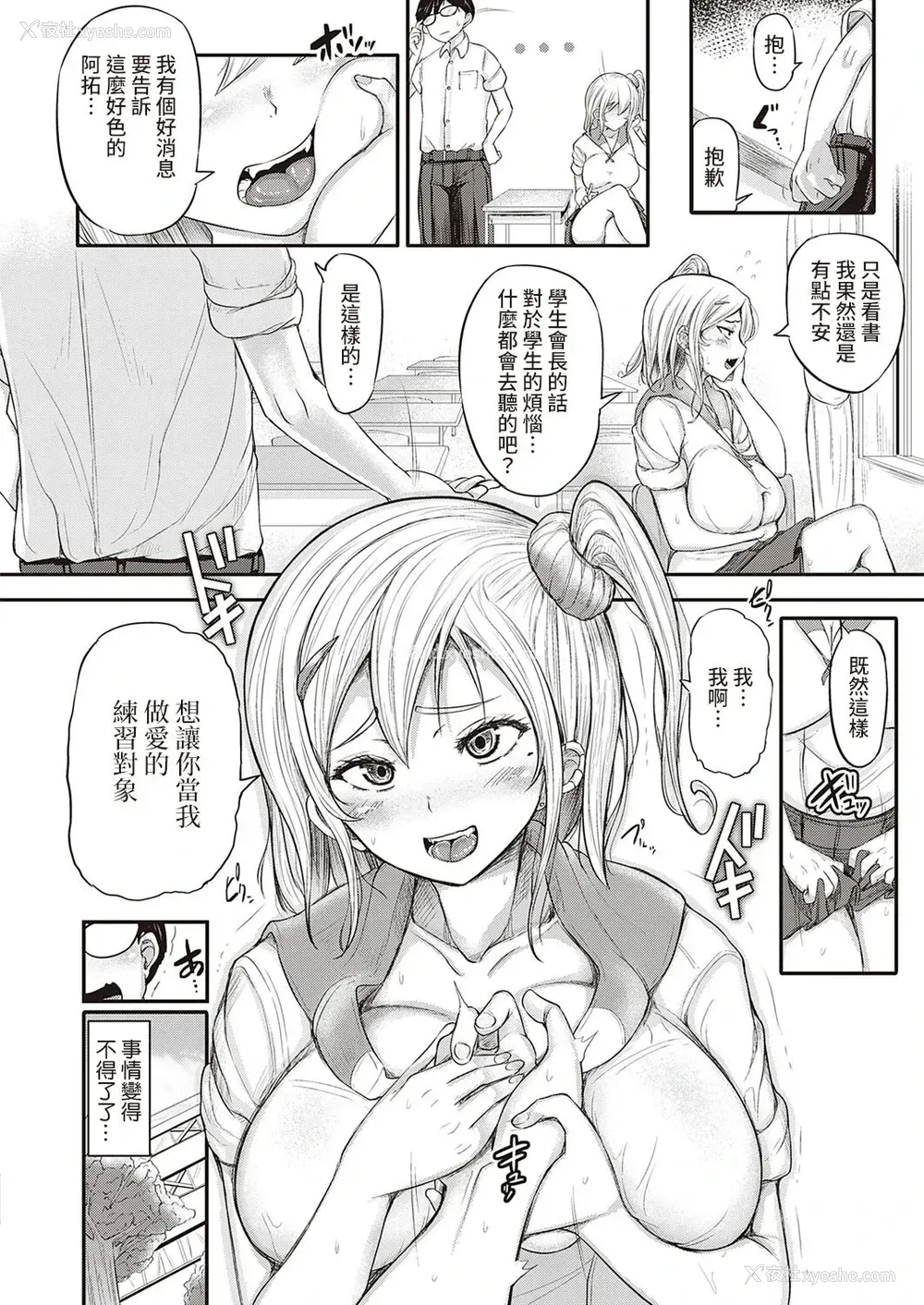 6P - [ヨッタン] 纯情ギャルは気づいてほしい (コミック エグゼ 34) [中国翻訳] [DL版]