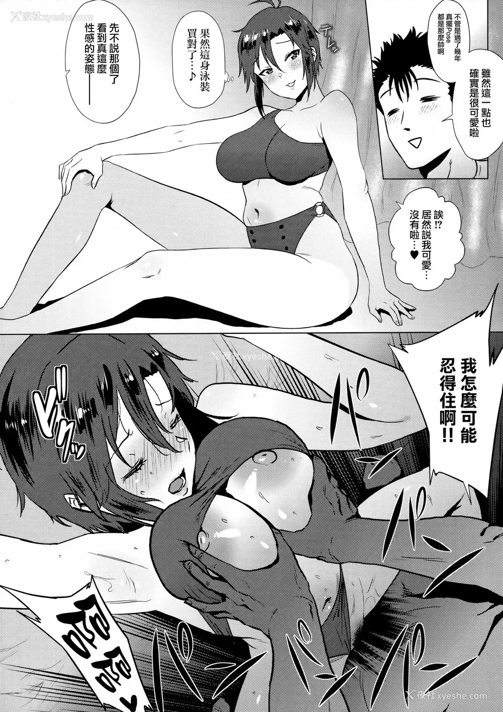 3P - (COMIC1☆16) [あまりにセンパク! (ヨッコラ)] 大人真と水着ファッションショーする本 (アイドルマスター) [中国翻訳]