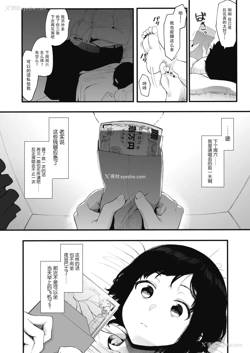 11P - [えいとまん] AM10:28 (コミックホットミルク 2019年12月号)