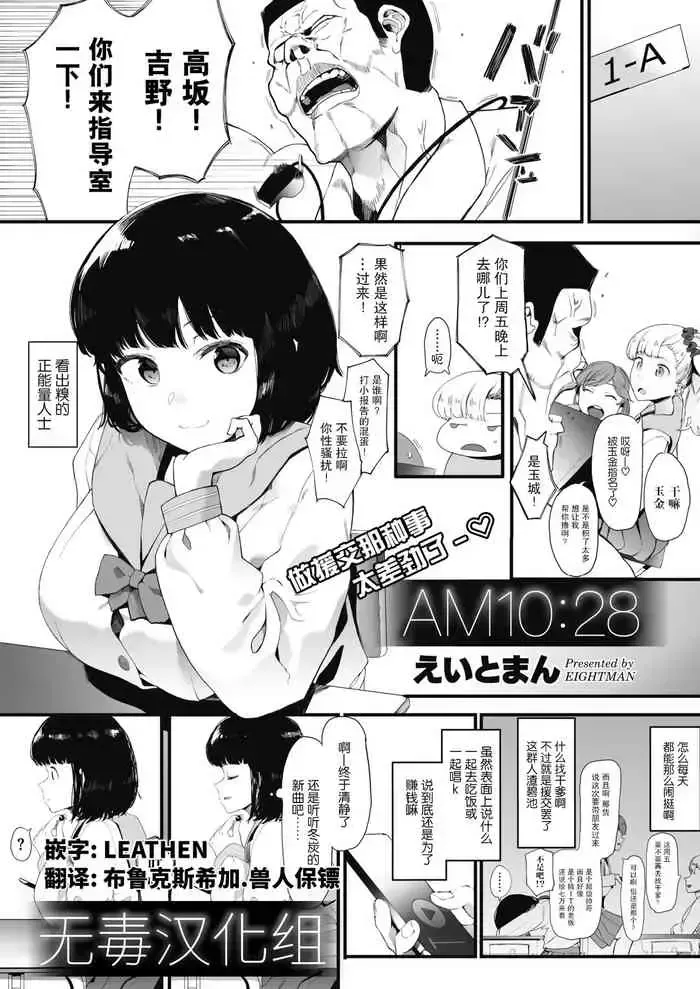 [えいとまん] AM10:28 (コミックホットミルク 2019年12月号)