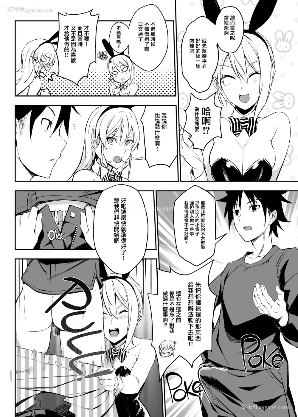 7P - [LOFLAT (Prime)] シークレットレシピ 2品目 (食戟のソーマ)