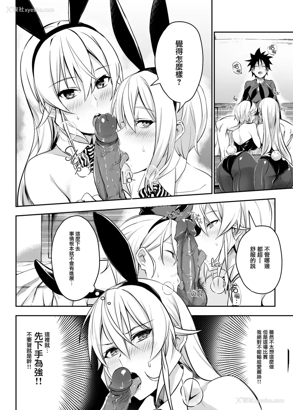 9P - [LOFLAT (Prime)] シークレットレシピ 2品目 (食戟のソーマ)