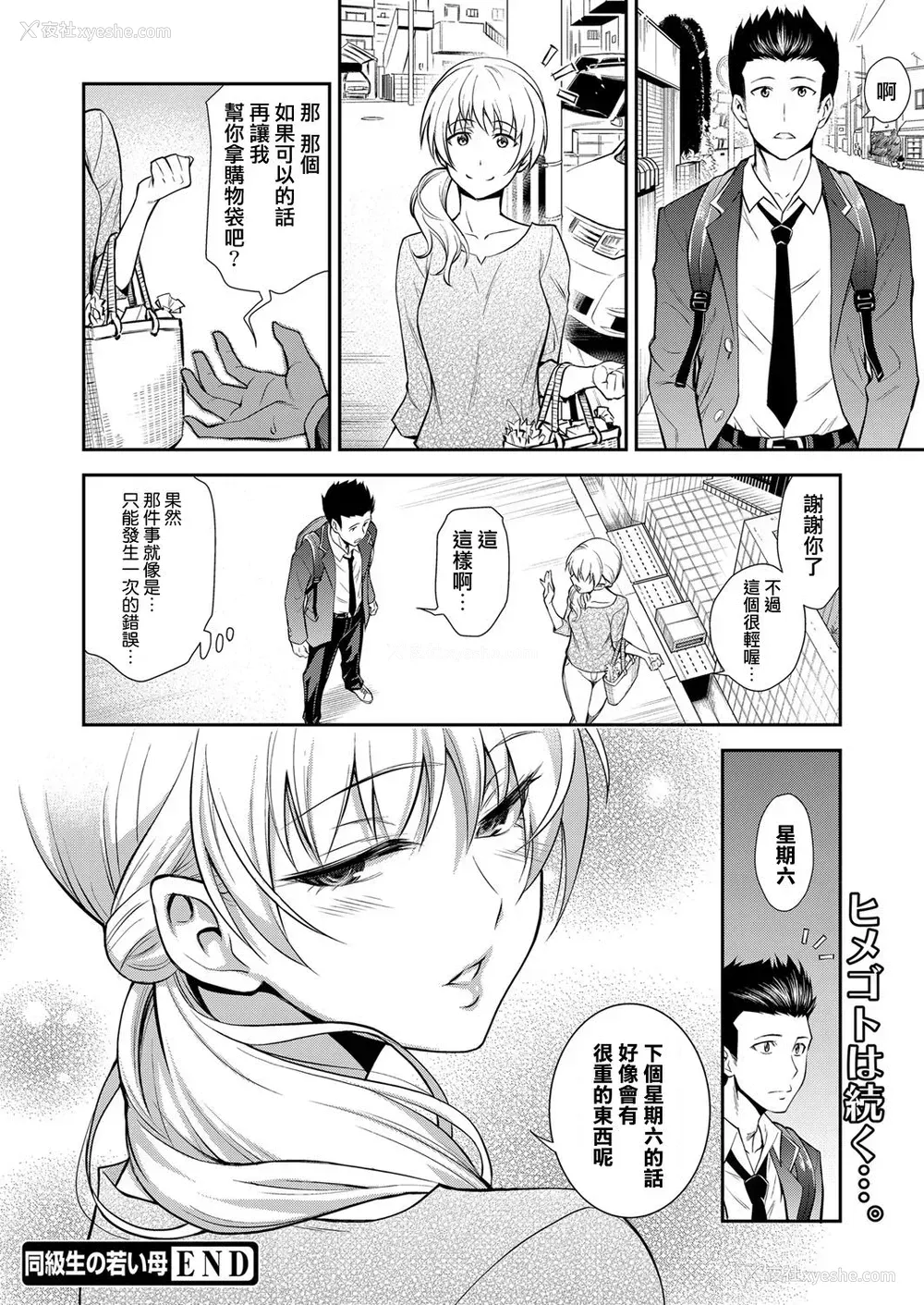 18P - [青木干治] 同级生の若い母 (web 漫画ばんがいち Vol.1)