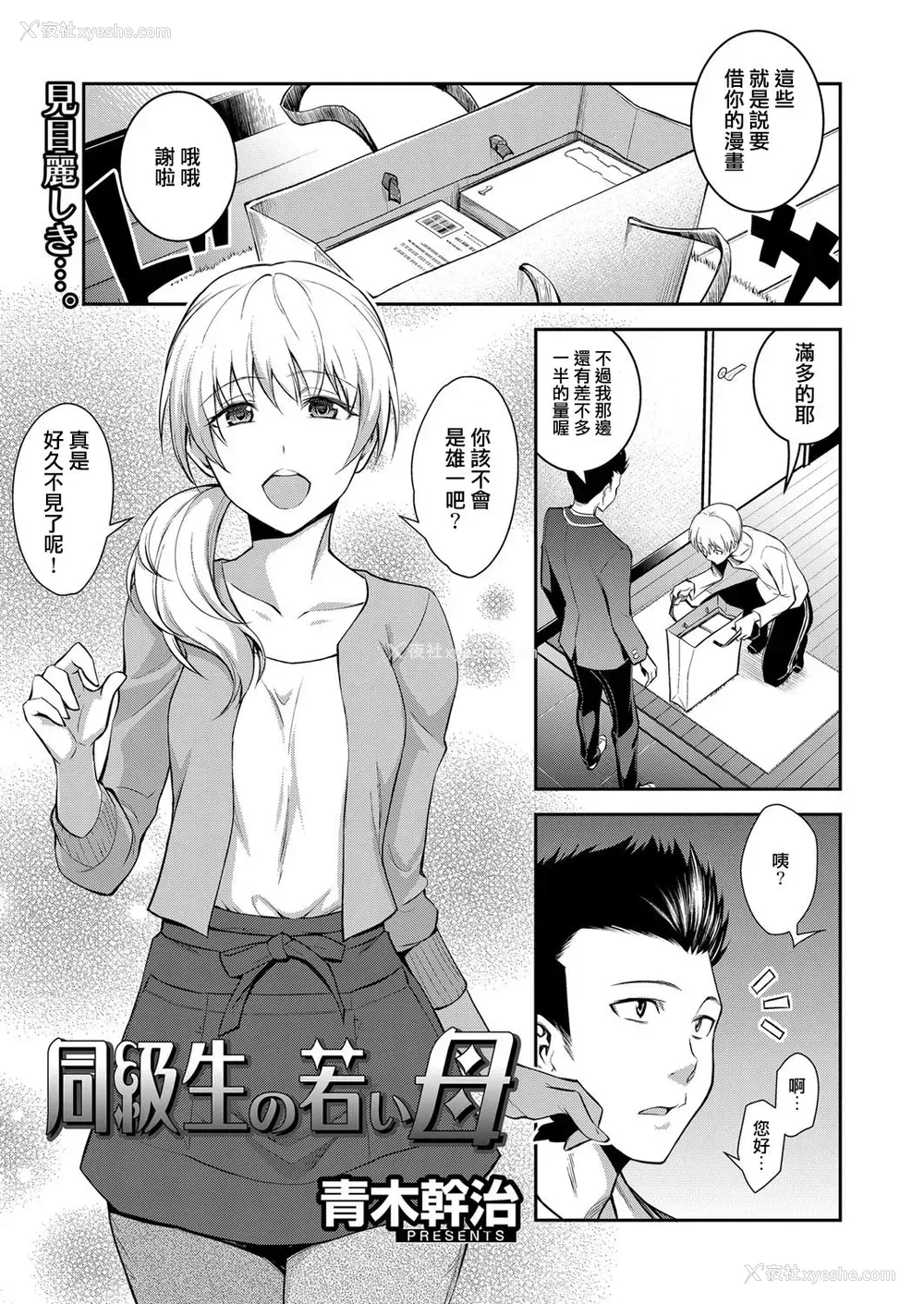 1P - [青木干治] 同级生の若い母 (web 漫画ばんがいち Vol.1)