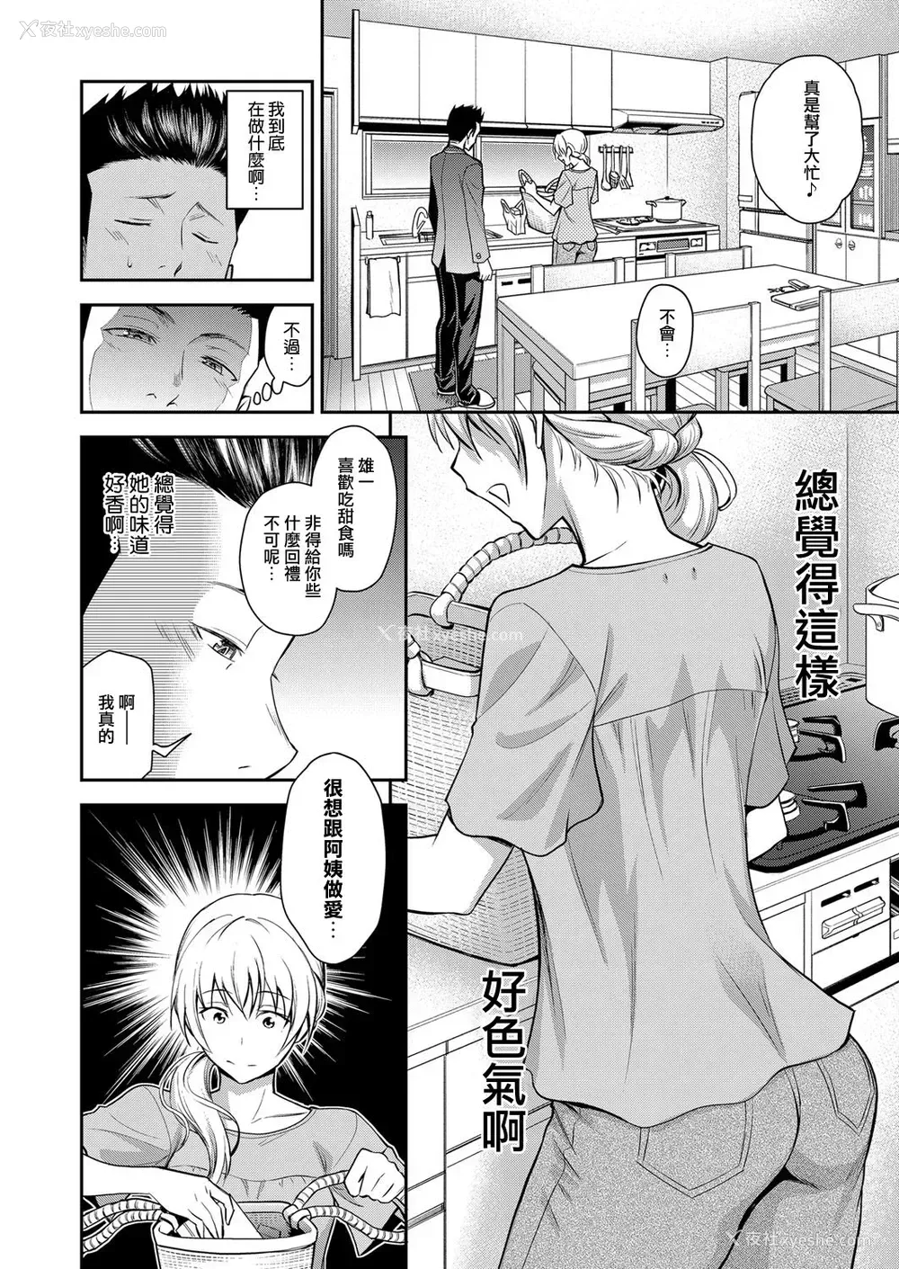 4P - [青木干治] 同级生の若い母 (web 漫画ばんがいち Vol.1)