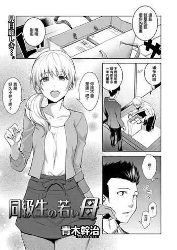 [青木干治] 同级生の若い母 (web 漫画ばんがいち Vol.1)