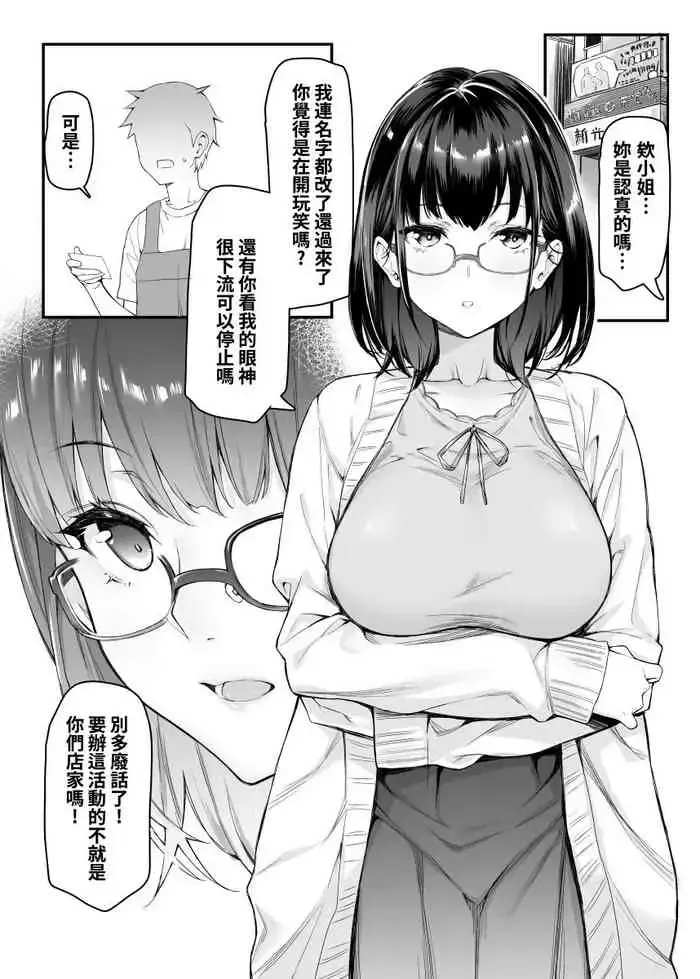 [ムシ] 4ページ漫画