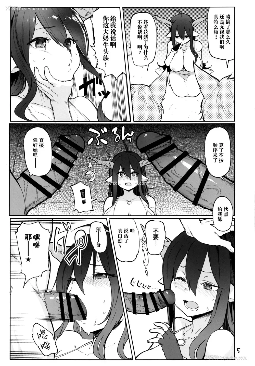 4P - (C90) [メメ屋 (メメ50)] ダヌアヲカウ (グランブルーファンタジー) [中国翻訳] 碧蓝幻想的同人漫画、成人漫画作品，由メメ屋（メメ50）创作，并于C90同人展上发售，标题是《ダヌアヲカウ》（Danua o Kau），以《グランブルーファンタジー》（碧蓝幻想）为基础。