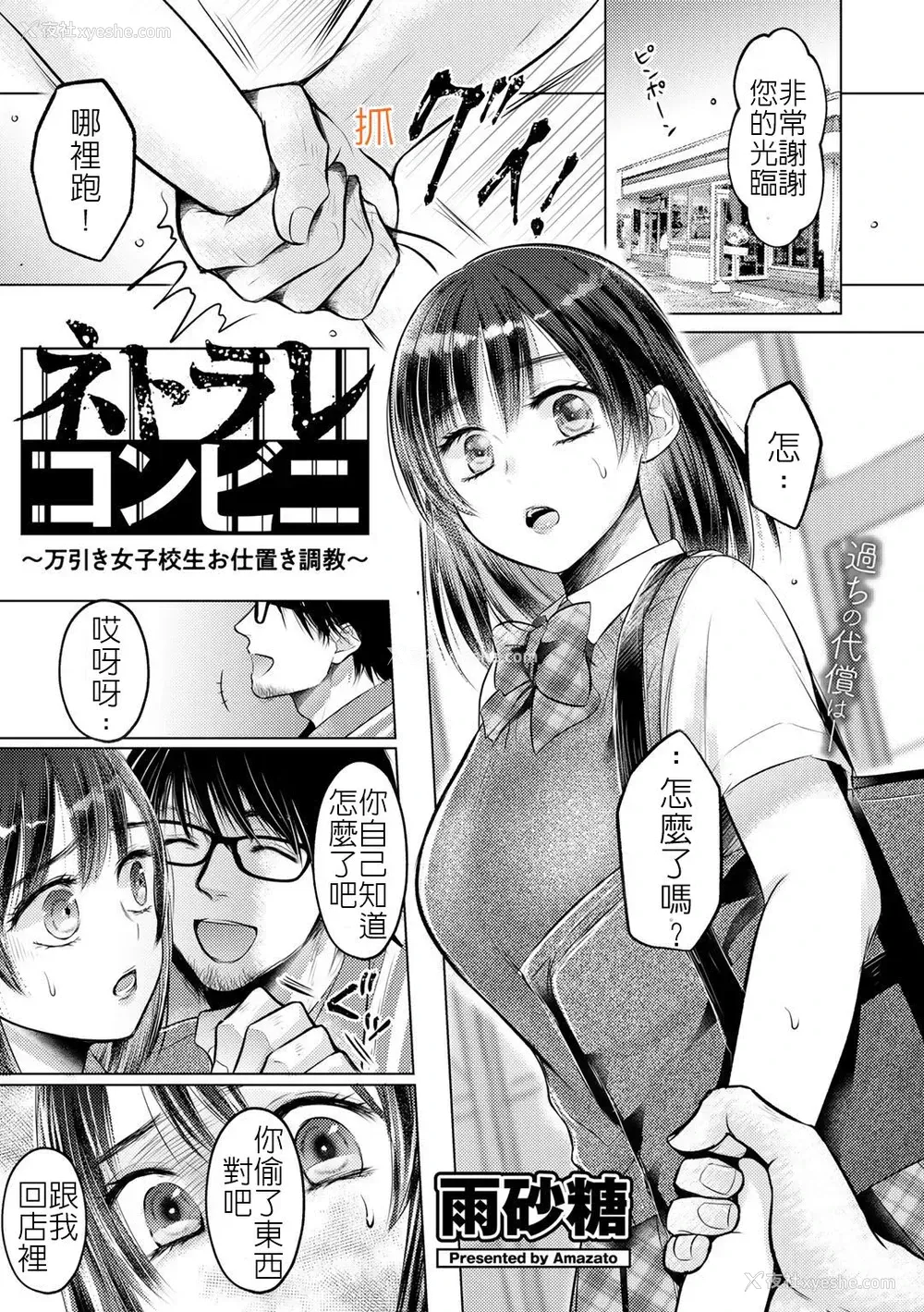 1P - [雨砂糖] ネトラレコンビニ ～万引き女子校生お仕置き调教～ (COMICグーチョ vol.4)