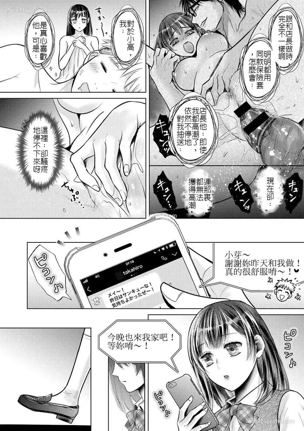 16P - [雨砂糖] ネトラレコンビニ ～万引き女子校生お仕置き调教～ (COMICグーチョ vol.4)