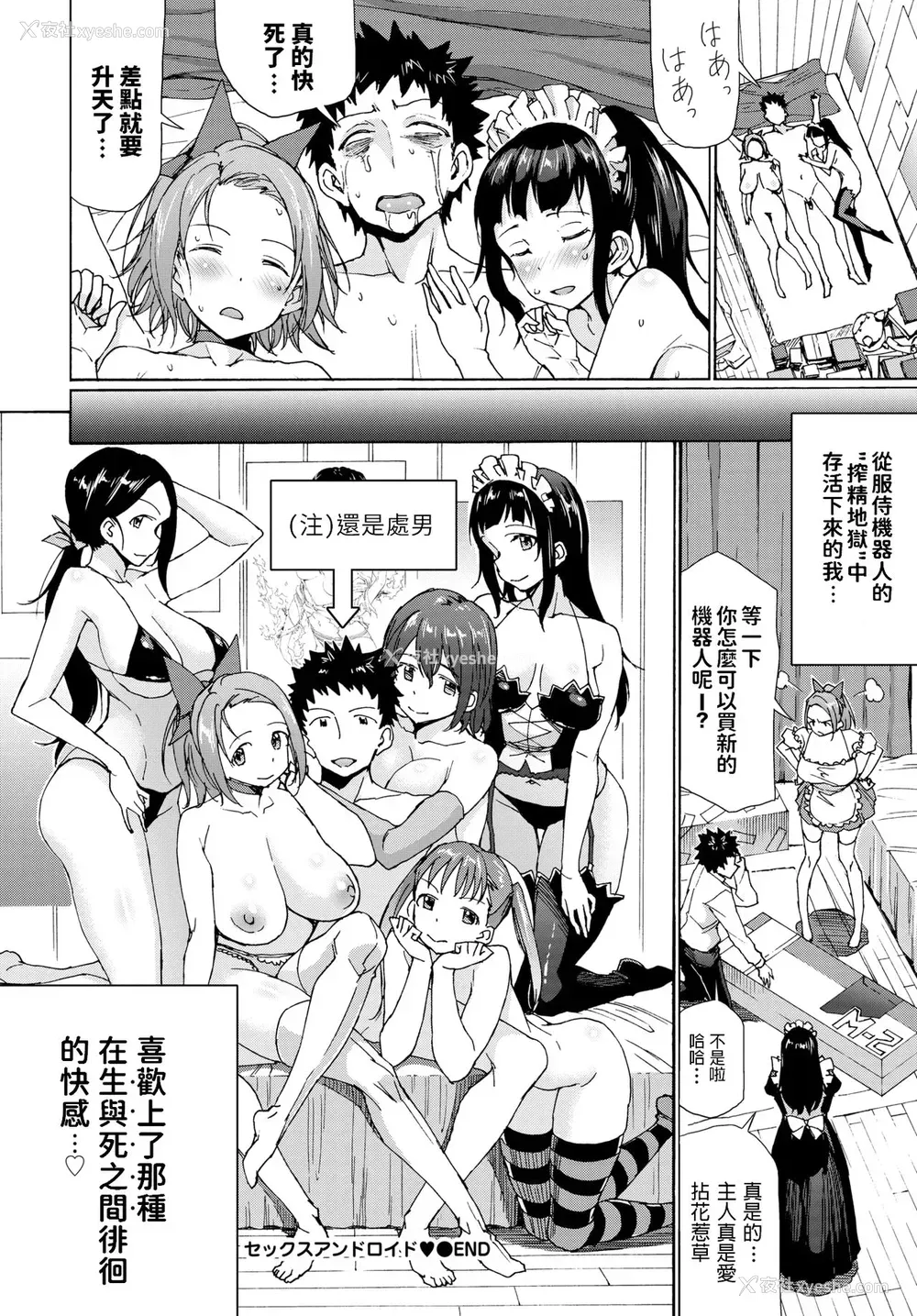 19P - [来太] セックスアンドロイド♥ (COMIC BAVEL 2020年6月号) [中国翻訳] [DL版]