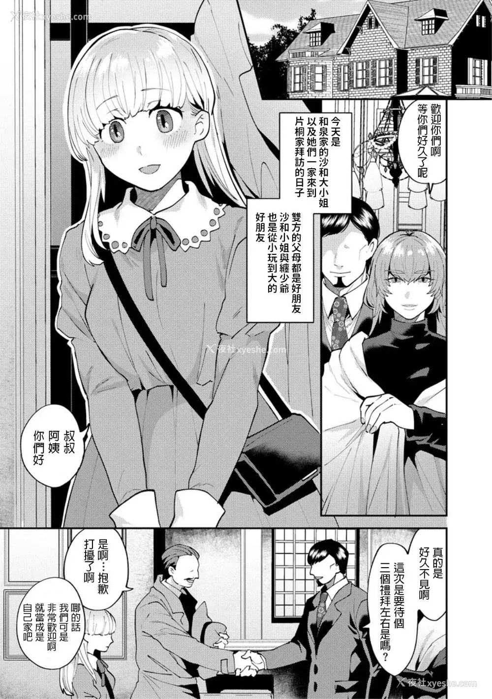 2P - [十はやみ] 茧笼り～ねぇやと仆の淫らな秘めごと～ 第4话 (マガジンサイベリア Vol.132) [中国翻訳]